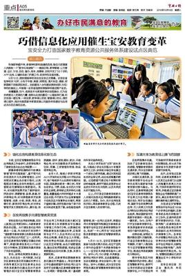 寶安日報數(shù)字報 教育信息服務(wù)的創(chuàng)新與實踐